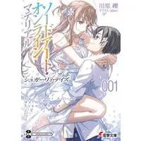 Novel Sword Art Online vol.1 (ソードアート・オンライン マテリアル1 シュガーリィ・デイズ (電撃文庫))  / Kawahara Reki
