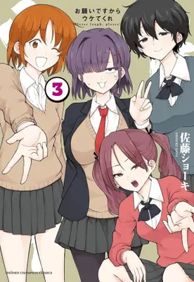 Manga Complete Set Onegai desu kara Ukete kure (Vol.1-3) (お願いですからウケてくれ)  / Sato Shoki