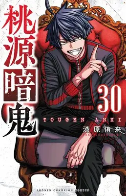 Manga Set Tougen Anki (Vol.1-30) (桃源暗鬼)  / Urushibara Yura