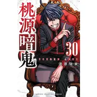 Manga Set Tougen Anki (Vol.1-30) (桃源暗鬼)  / Urushibara Yura