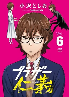 Manga Set Brothers Jingi (Vol.1-6) (ブラザー仁義)  / Ozawa Toshio