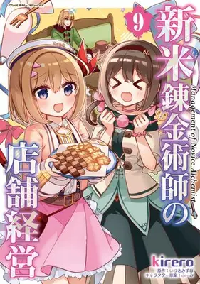 Manga Set Shinmai Renkin Jutsushi no Tenpo Keiei (Vol.1-9) (新米錬金術師の店舗経営)  / Fuumi & Itsuki Mizuho & kirero