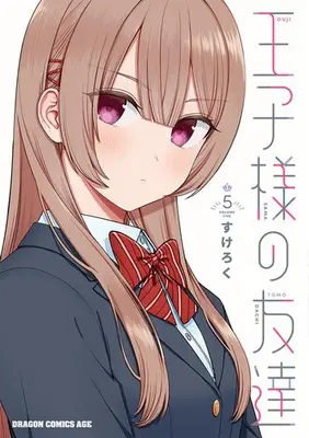 Manga Set Ouji-sama no Tomodachi (Vol.1-5) (王子様の友達)  / Sukeroku (すけろく)