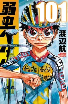 Manga Set Yowamushi Pedal (Vol.1-101) (弱虫ペダル)  / Watanabe Wataru