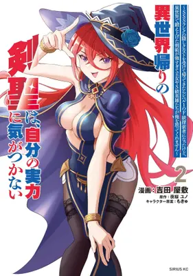 Manga Set Isekai Gaeri no Kensei wa, Jibun no Jitsuryoku ni Kigatsukanai (Vol.1-2) (異世界帰りの剣聖は、自分の実力に気がつかない 〜SSSランクの隠しクエストを受けて帰ってきたらレベル1のF級探索者になったけど、異世界で鍛え上げた剣術が強すぎて王女やS級英雄たちが俺を放ってくれません〜)  / Moq & 夜桜ユノ & Yoshida Yashiki