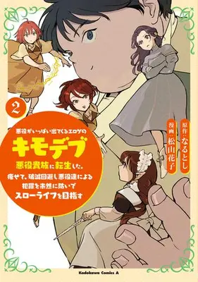 Manga Set Akuyaku ga ippai detekuru Erotic Game no Kimodebu Akuyaku Kizoku ni Tensei shita Yasete Hametsu Kaihi shi Akuyaku-tachi ni yoru Hanzai wo Mizen ni Fuseide Slow Life wo Mezasu (Vol.1-2) (悪役がいっぱい出てくるエロゲのキモデブ悪役貴族に転生した。痩せて、破滅回避し悪役達による犯罪を未然に防いでスローライフを目指す)  / Matsuyama Hanako & なるとし