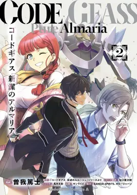Manga Set Code Geass Shin Kiyoshi no Almaria (Vol.1-2) (コードギアス 新潔のアルマリア)  / Soga Atsushi & 谷口廣次朗
