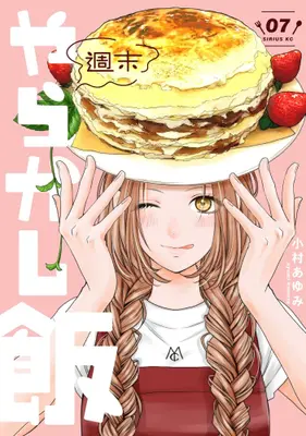 Manga Set Shuumatsu Yarakashi Meshi (Vol.1-7) (週末やらかし飯)  / Komura Ayumi