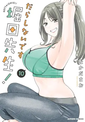 Manga Set Darashinai desu, Hotta-sensei! (Vol.1-10) (だらしないです 堀田先生!)  / Nakada Mao