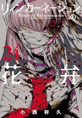 Manga Set Reincarnation no Kaben (Vol.1-24) (リィンカーネーションの花弁)  / Konishi Mikihisa