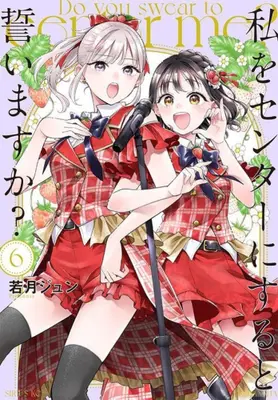 Manga Set Watashi wo Center ni suru to Chikaimasu ka? (Vol.1-6) (私をセンターにすると誓いますか?)  / Wakatsuki Jun
