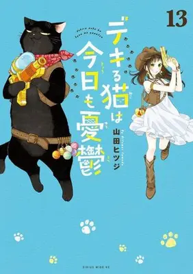 Manga Set Dekiru Neko wa Kyou mo Yuuutsu (Vol.1-13) (デキる猫は今日も憂鬱)  / Yamada Hitsuji