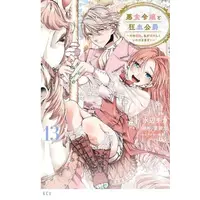 Manga Set Akujiki Reijou to Kyouketsu Koushaku - Sono Mamono, Watashi ga Oishiku Itadakimasu! (Vol.1-13) (悪食令嬢と狂血公爵 〜その魔物、私が美味しくいただきます!〜)  / Mizube Chika & ペペロン