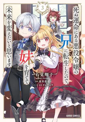 Manga Shinu Unmei ni Aru Akuyaku Reijou no Ani ni Tensei shitanode, Imouto wo Sodatete Mirai wo Kaetai to Omoimasu vol.3 (死ぬ運命にある悪役令嬢の兄に転生したので、妹を育てて未来を変えたいと思います 3)  / Iwami Shouko & タムラヨウ & 泉里侑希