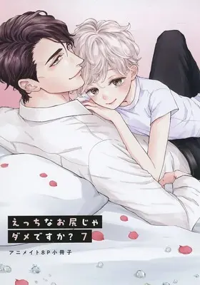 Manga appendix Ecchi na Oshiri Ja Dame desu ka? vol.7 (【小冊子】えっちなお尻じゃダメですか?(7) アニメイト限定セット特典小冊子)  / Hatoya Tama