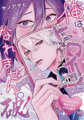 Manga appendix Ore wa Heroine ni Naremasen. (【小冊子】俺はヒロインになれません。破! アニメイト限定セット特典小冊子)  / サノアサヒ