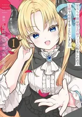 Manga Yamiochi Reijou wa Maou no Musume Arisu ni Tensei shita node Outo de Anyaku suru Koto ni shimashita vol.1 (闇落ち令嬢は魔王の娘アリスに転生したので王都で暗躍することにしました(1))  / Kamiyoshi Rika
