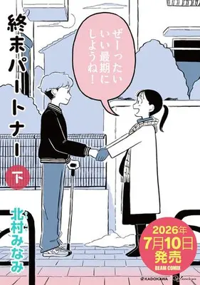 Manga Complete Set Shuumatsu Partner (Vol.1-2) (終末パートナー)  / 北村みなみ