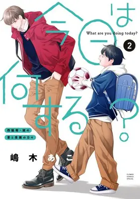 Manga Set Kyou wa Nani suru? (Vol.1-2) (今日は何する?)  / Shimaki Ako