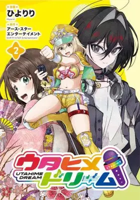 Manga Set Utahime Dream (Vol.1-2) (ウタヒメドリーム)  / ひよりり