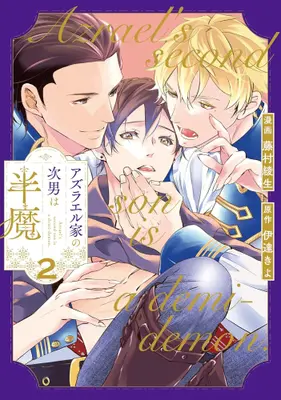 Manga Set Azrael-ke no Jinan wa Hanma (Vol.1-2) (アズラエル家の次男は半魔) 