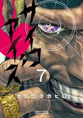 Manga Set Psycho Eyes (Vol.1-7) (サイコアイズ)  / Katou Takahiro
