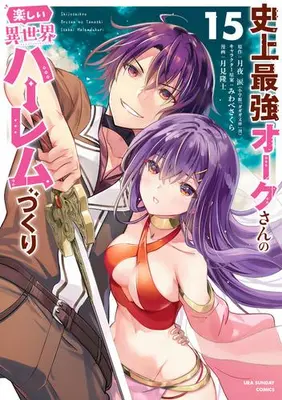 Manga Set Shijou Saikyou Orc-san no Tanoshii Isekai Harem-zukuri (Vol.1-15) (史上最強オークさんの楽しい異世界ハーレムづくり)  / Tsukimi Takashi & Tsukiyo Rui & Miwabe Sakura