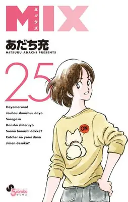 Manga Set MIX (Vol.1-25) (MIX)  / Adachi Mitsuru