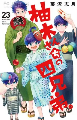 Manga Set Yuzuki-san Chi no Yonkyoudai. (Vol.1-23) (柚木さんちの四兄弟。)  / Fujisawa Shizuki