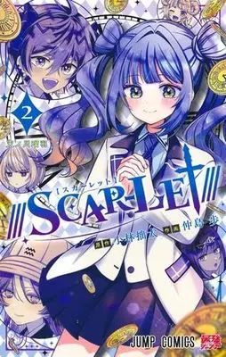 Manga Set SCAR-LET (2) (SCAR-LET スカーレット　コミック　新品　全2巻セット (集英社))  / Nakashima Ayumi & 小林拙太