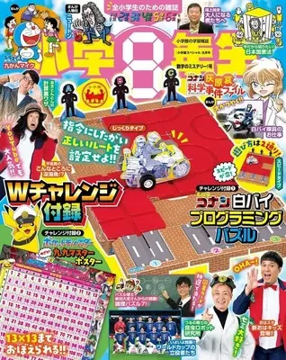 Magazine Detective Conan (付録付)小学8年生 数字のミステリー号 2026年6月号) 