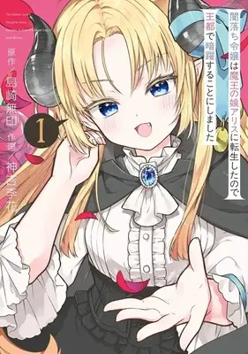 Manga Yamiochi Reijou wa Maou no Musume Arisu ni Tensei shita node Outo de Anyaku suru Koto ni shimashita vol.1 (闇落ち令嬢は魔王の娘アリスに転生したので王都で暗躍することにしました(1))  / Kamiyoshi Rika