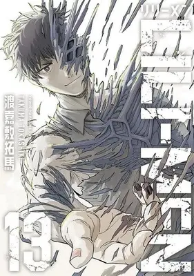 Manga LILI-MEN vol.13 (LILI-MEN(13)(完))  / Tokashiki Takuma