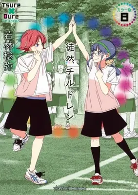 Manga Tsuredure Children vol.8 (徒然チルドレン カラー版(8))  / Wakabayashi Toshiya
