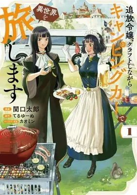 Manga Tsuihou Reijou, Craft Shinagara Camping Car de Isekai o Tabishimasu vol.1 (追放令嬢、クラフトしながらキャンピングカーで異世界を旅します(1))  / Sekiguchi Taro