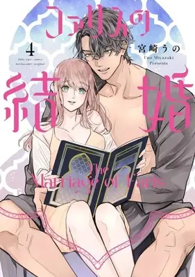 Manga Farisu no Kekkon vol.4 (ファリスの結婚(4))  / Miyazaki Uno