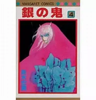 Manga Gin no Oni vol.4 (銀の鬼(4))  / 茶木宏美