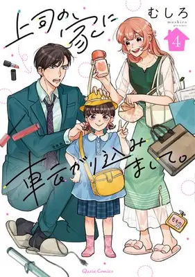 Manga Set Joushi no Ie ni Korogari Komimashite. (Vol.1-4) (上司の家に転がり込みまして。)  / Mushiro