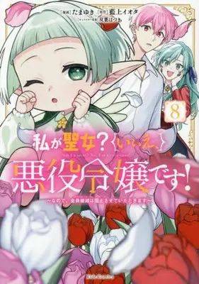 Manga Set Watashi ga Seijo? Iie, Akuyaku Reijou desu! (Vol.1-8) (私が聖女?いいえ、悪役令嬢です! 〜なので、全員破滅は阻止させていただきます〜)  / Tamayuki