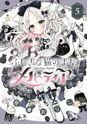 Manga Set Fushigi na Neko no Machi Meltier (Vol.1-5) (ふしぎな猫のまち メルティア)  / Sakura Oriko