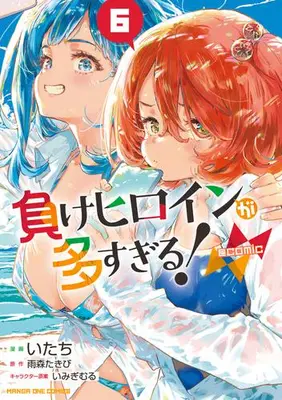 Manga Complete Set Make Heroine ga Oosugiru! (Makeine: Too Many Losing Heroines!) (Vol.1-6) (マケイン 負けヒロインが多すぎる!@comic)  / Itachi
