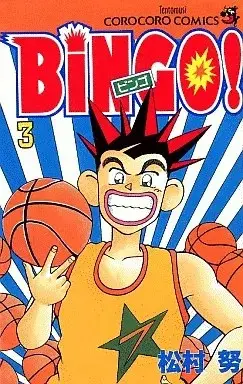 Manga Bingo!! vol.3 (BiNGO!(3))  / Matsumura Tsutomu