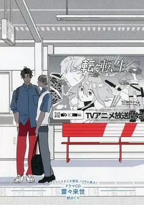 Manga appendix Rairai Raise (【小冊子】ドラマCD 雷々来世 コミコミスタジオ限定特典 12P小冊子)  / Nojiro Guri
