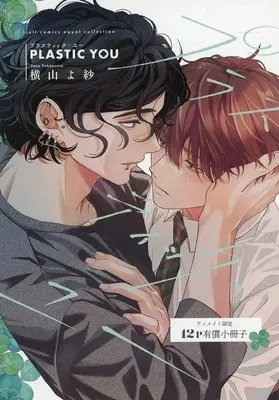 Manga appendix Plastic You (【小冊子】プラスティック・ユー アニメイト限定セット特典小冊子)  / Yokoyama Yosa