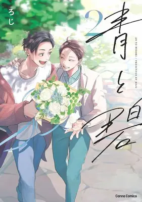 Manga Set Ao to Midori (Vol.1-2) (青と碧)  / Roji (ろじ)
