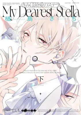 Manga Complete Set Kimi wa Saiai no Stella (Vol.1-2) (きみは最愛のステラ)  / Narashima Sachi