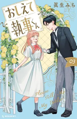 Manga Set Oshiete Shitsuji-kun (Vol.1-3) (おしえて執事くん)  / Masaki Michi (眞生みち)