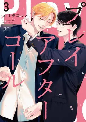 Manga Complete Set Play After Call (Vol.1-3) (プレイアフターコール)  / オオタコマメ