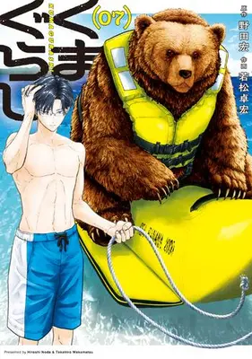 Manga Set Kuma Gurashi (Vol.1-7) (くまぐらし)  / Wakamatsu Takahiro & Noda Hiroshi