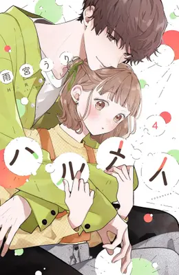 Manga Set Harumei (Vol.1-4) (ハルメイ)  / Amamiya Uri